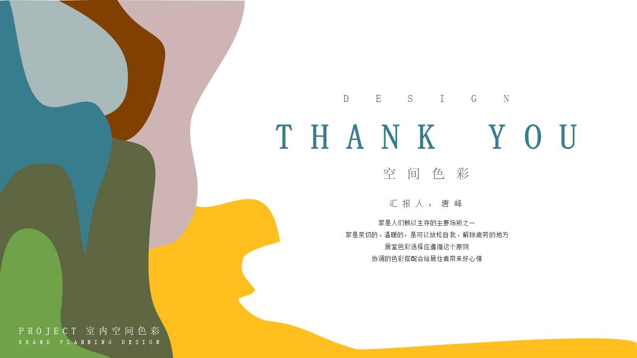 室内设计 (9).pptx